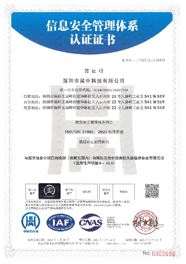 ISO27001证书